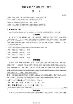 2025北京大兴初二（下）期中语文（教师版）-答案