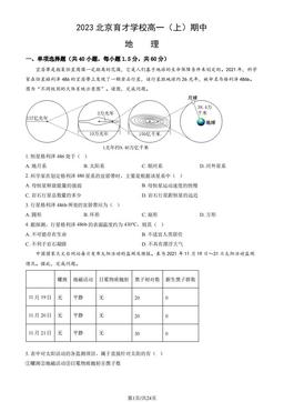 2023北京育才学校高一（上）期中地理（教师版）-答案