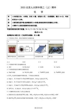 2023北京人大附中高二（上）期中化学-试题