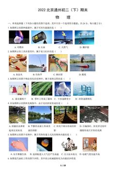 2022北京通州初二（下）期末物理（教师版）-答案