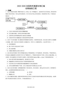 2023-2025全国高考真题生物汇编：动物细胞工程-答案