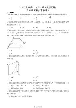 2025北京高二（上）期末数学汇编：立体几何初步章节综合-答案