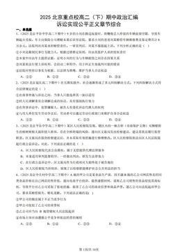 2025北京重点校高二（下）期中政治汇编：诉讼实现公平正义章节综合-答案