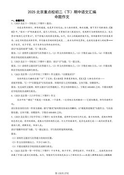 2025北京重点校初二（下）期中语文汇编：命题作文-答案