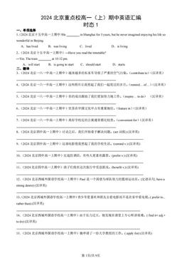 2024北京重点校高一（上）期中英语汇编：时态1-答案