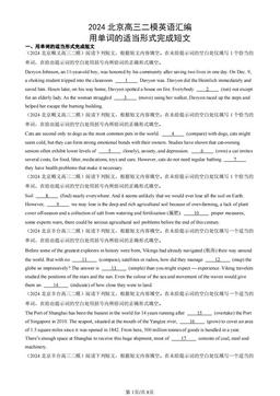 2024北京高三二模英语汇编：用单词的适当形式完成短文-答案