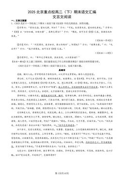 2025北京重点校高二（下）期末语文汇编：文言文阅读-答案