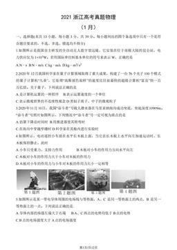 2021浙江高考真题物理（1月）（教师版）-答案