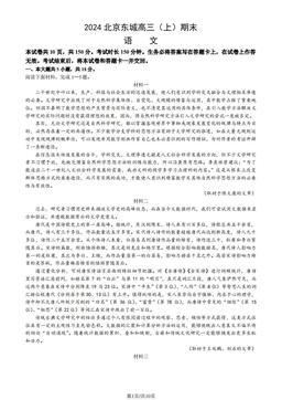 2024北京东城高三（上）期末语文（教师版）-答案