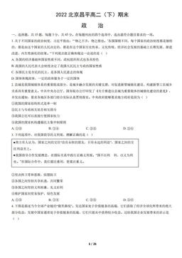 2022北京昌平高二（下）期末政治（教师版）-答案
