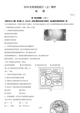 2018北京海淀初三（上）期中地理含答案-答案