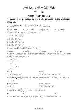 2025北京八中高一（上）期末数学（教师版）-答案