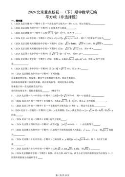 2024北京重点校初一（下）期中数学汇编：平方根（非选择题）-答案