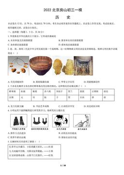 2022北京房山初三一模历史（教师版）-答案