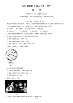 2017北京四中初三（上）期中地理含答案-答案
