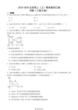 2023-2025北京高二（上）期末数学汇编：导数（人教B版）-答案
