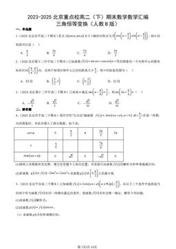 2023-2025北京重点校高二（下）期末数学数学汇编：三角恒等变换（人教B版）-答案