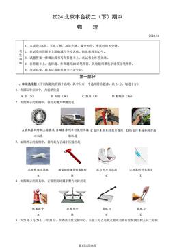 2024北京丰台初二（下）期中物理（教师版）-答案
