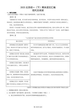 2023北京初一（下）期末语文汇编：现代文阅读-答案