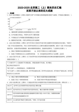 2023-2025北京高二（上）期末历史汇编：改革开放以来的巨大成就-答案