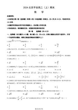2024北京平谷高二（上）期末数学（教师版）-答案
