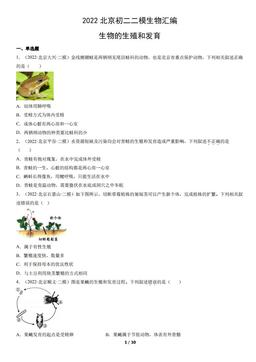 2022北京初二二模生物汇编：生物的生殖和发育-答案