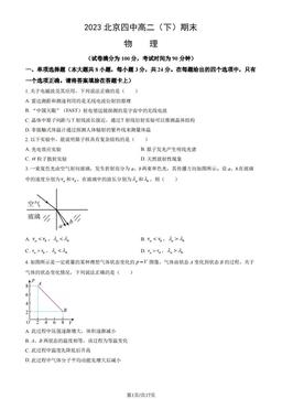 2023北京四中高二（下）期末物理（教师版）-答案