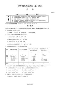 2024北京海淀高二（上）期末化学（教师版）-答案