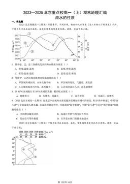 2023—2025北京重点校高一（上）期末地理汇编：海水的性质-答案