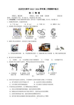 2024北京交大附中初二（下）期中物理-答案