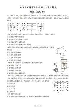 2023北京理工大附中高二（上）期末物理（等级考）-试题
