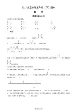 2023北京东城五年级（下）期末数学（教师版）-答案