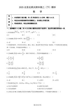 2025北京北师大附中高二（下）期中数学（教师版）-答案2