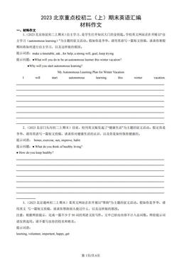 2023北京重点校初二（上）期末英语汇编：材料作文-答案