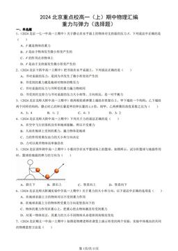 2024北京重点校高一（上）期中物理汇编：重力与弹力（选择题）-答案