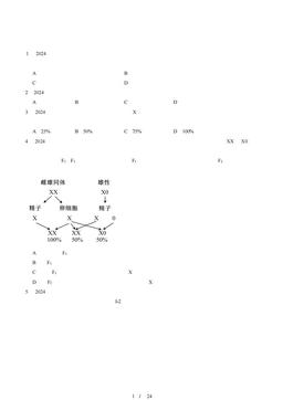 2024北京重点校高一（下）期中生物汇编：基因突变及其它变异章节综合-答案