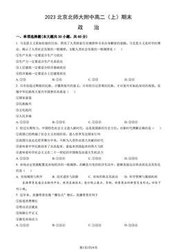 2023北京北师大附中高二（上）期末政治（教师版）-答案