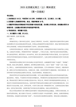 2023北京顺义高三（上）期末语文（第一次统练）（教师版）-答案