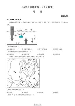 2023北京延庆高一（上）期末地理（教师版）-答案