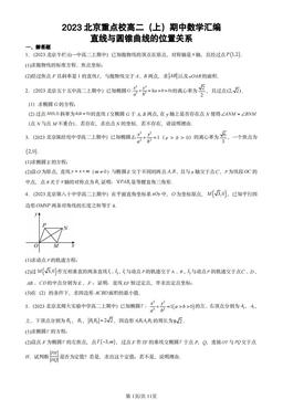 2023北京重点校高二（上）期中数学汇编：直线与圆锥曲线的位置关系-答案