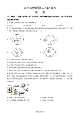 2023北京朝阳高二（上）期末物理（教师版）-答案