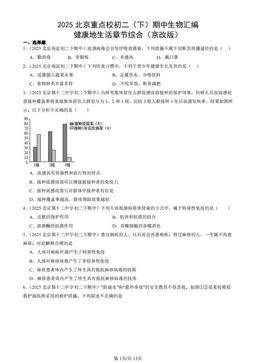 2025北京重点校初二（下）期中生物汇编：健康地生活章节综合（京改版）-答案