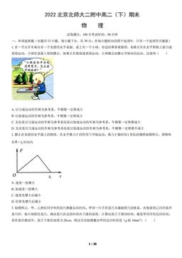 2022北京北师大二附中高二（下）期末物理（教师版）-答案