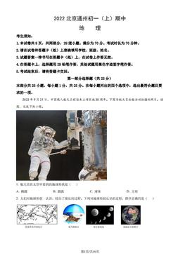 2022北京通州初一（上）期中地理（教师版）-答案