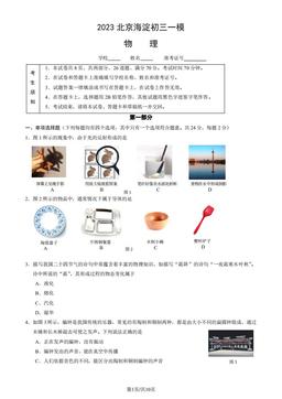 2023北京海淀初三一模物理（教师版）-答案