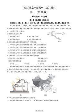 2023北京丰台高一（上）期中地理（B卷）（教师版）-答案
