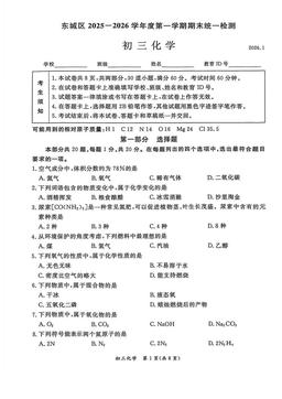 2026北京东城初三（上）期末化学-试题