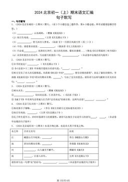 2024北京初一（上）期末语文汇编：句子默写-答案