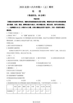 2023北京一六六中高一（上）期中地理（教师版）-答案