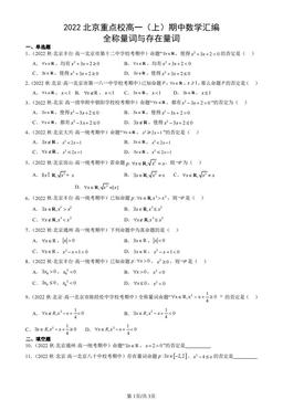 2022北京重点校高一（上）期中数学汇编：全称量词与存在量词-答案